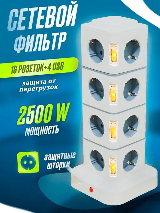 Сетевой фильтр с USB и 16 розеток