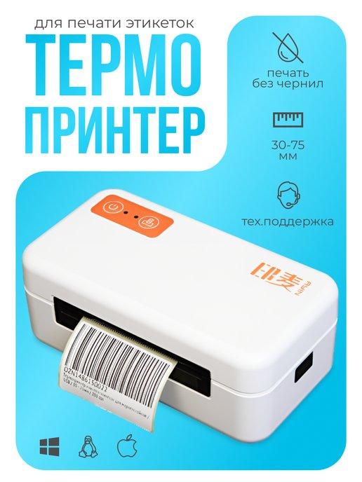 Термопринтер для печати этикеток на маркетплейсах