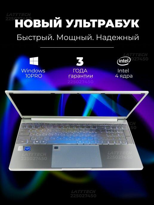 Ноутбук 15.6" Intel 4-Ядра IPS 1920х1080 RAM 16Gb SSD 512Gb