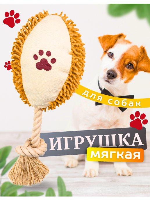 Мягкая игрушка для собак мяч