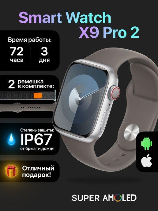 Смарт-часы Smart Watch Series 9 Pro