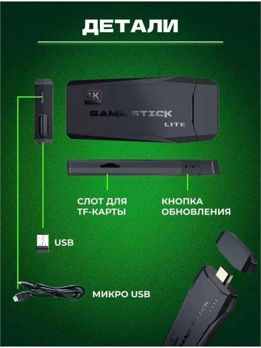 Игровая консоль Game Stick Lite 10тыс игр