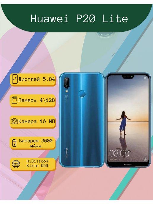 Смартфон Huawei P20 Lite 4 128 ГБ, синий