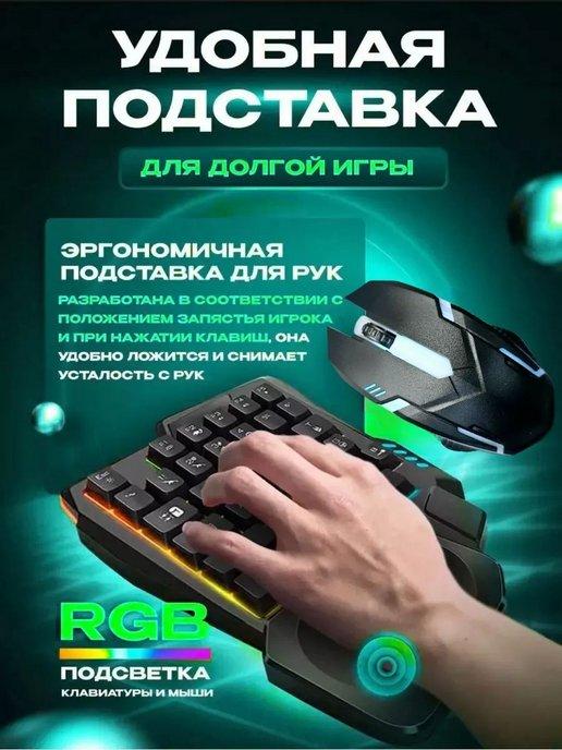 Игровой комплект с подсветкой RGB и мышкой