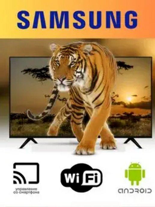 SMART TV | Самсунг телевизор 43 Full HD с голосовым управлением 109см