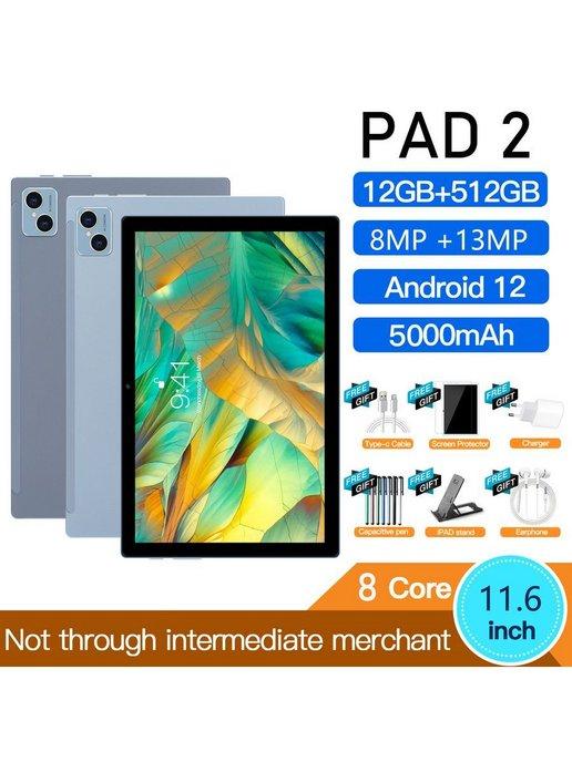 Планшет PAD 2 Pro 11.6'' 12ГБ+512ГБ