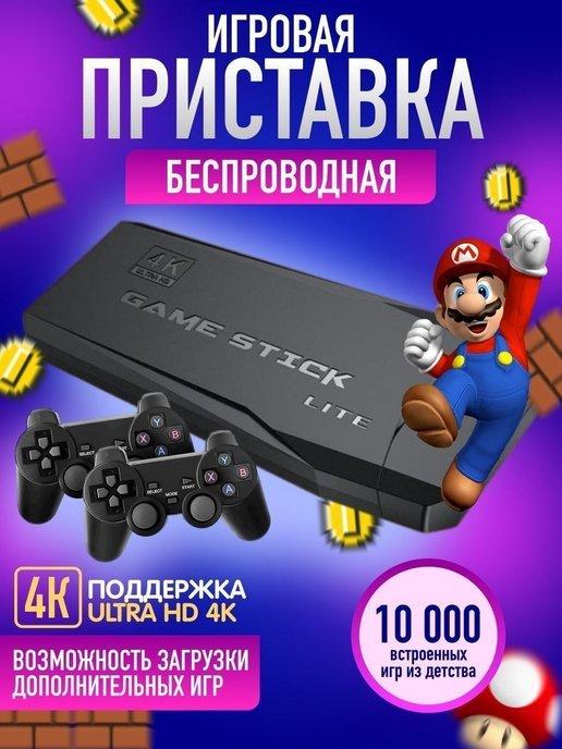 Игровая приставка консоль для детей