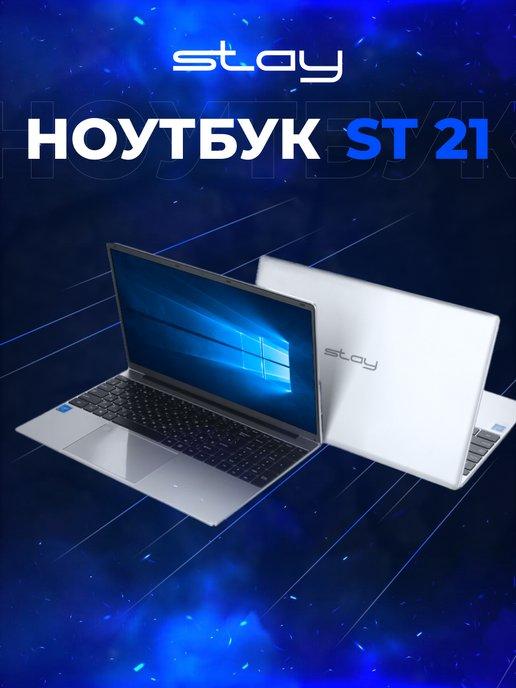 STAY | 15.6" Ноутбук ST21, Intel Celeron N5095 4 ядра, 16 ГБ 1 ТБ