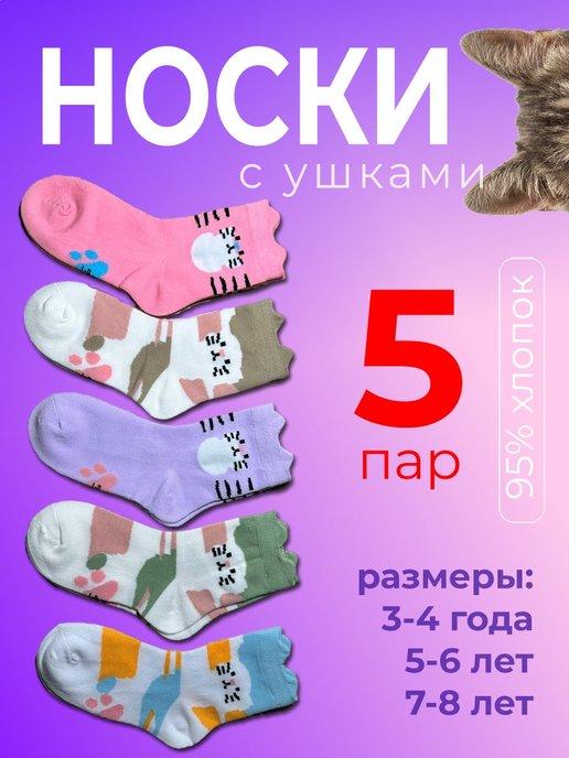 Носки "Котята" для девочек, 5 пар