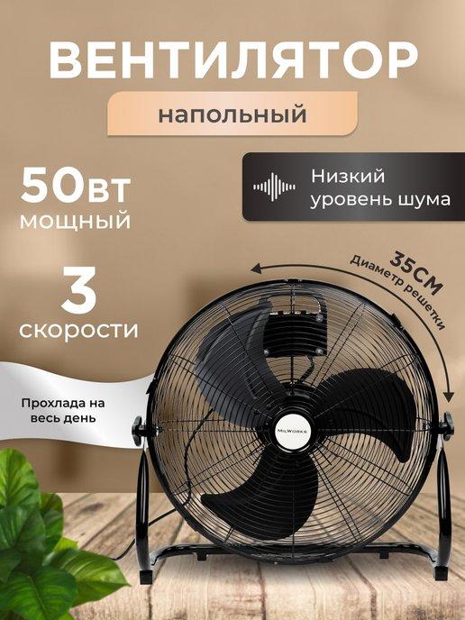 Вентилятор напольный для дома