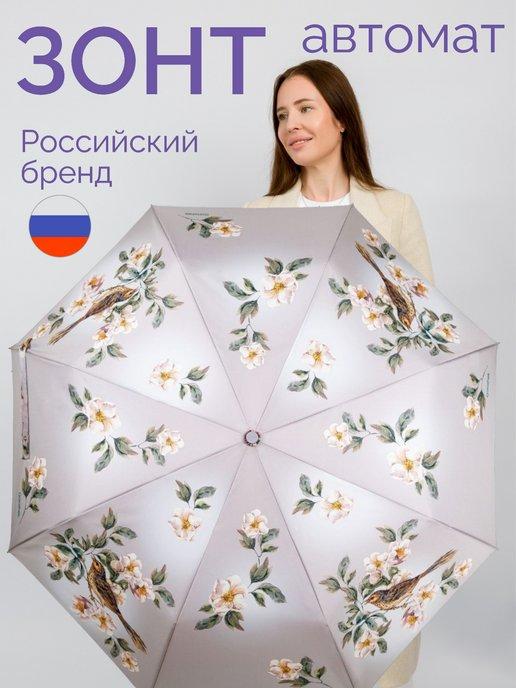 Зонт женский полный автомат