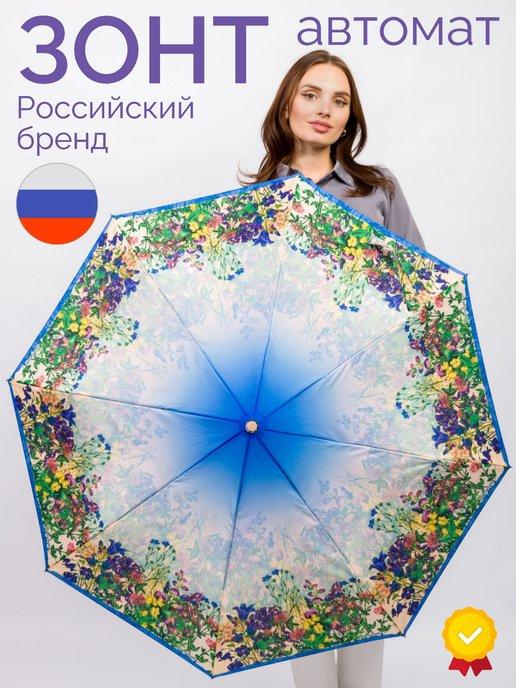 Зонт женский полный автомат