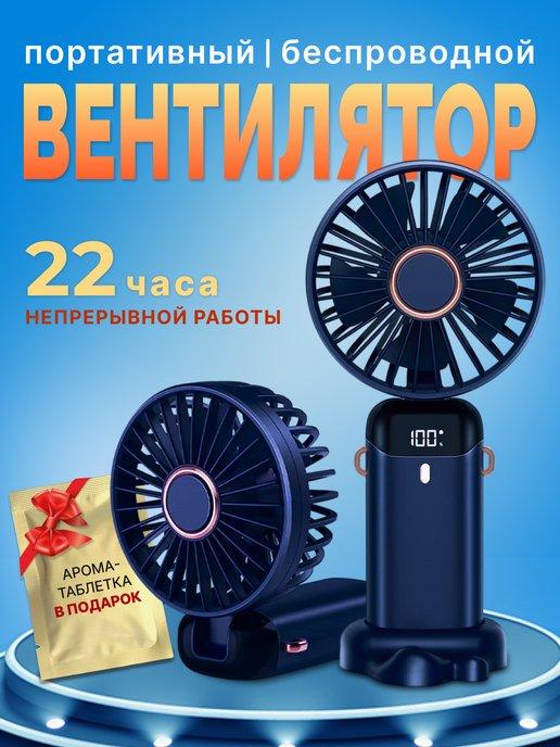 Вентилятор настольный ручной мини с USB