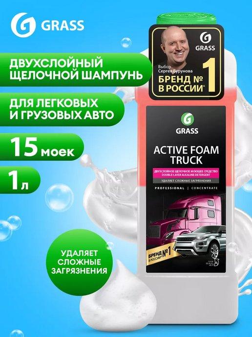 Автошампунь для бесконтактной мойки Active Foam Truck, 1 л