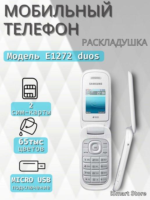 Мобильный телефон Samsung E1272 duos Раскладушка