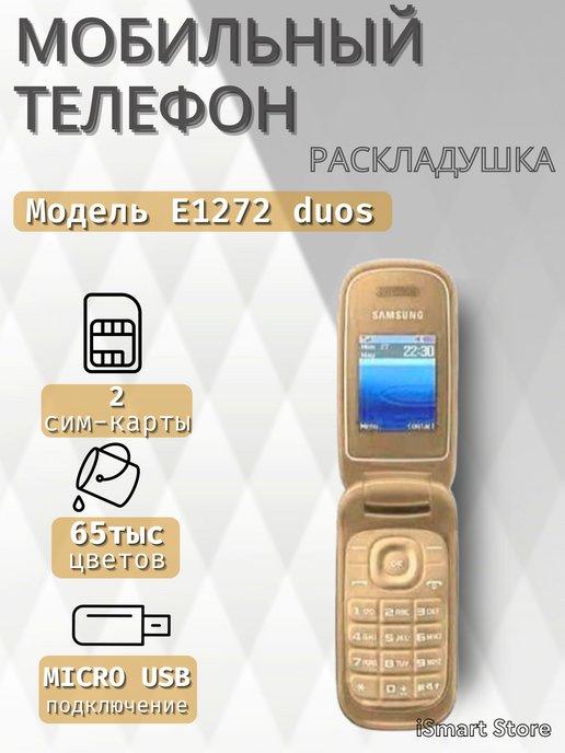 Мобильный телефон Samsung E1272 duos Раскладушка