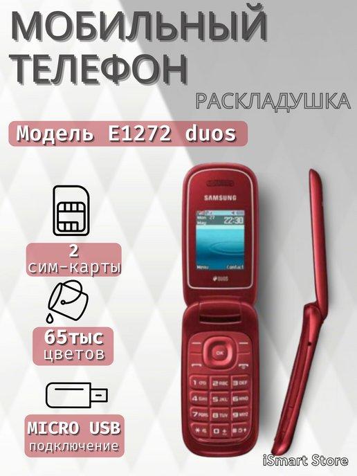 Мобильный телефон Samsung E1272 duos Раскладушка