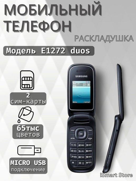 iSmart Store | Мобильный телефон Samsung E1272 duos Раскладушка