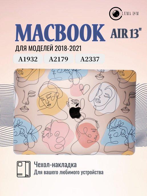 Чехол накладка на macbook air 13" i5,M1 Luma