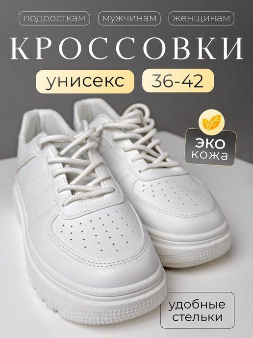 Кроссовки белые спортивные на платформе