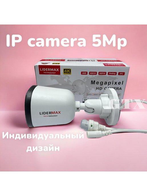 Уличная камера IP 5MP b-180