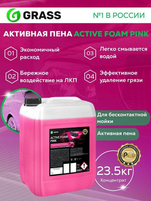 Автошампунь активная пена для мойки Active Foam Pink 23,5кг