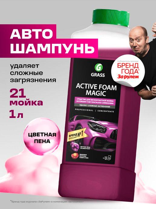 Автошампунь для бесконтактной мойки Active Foam Magic, 1л