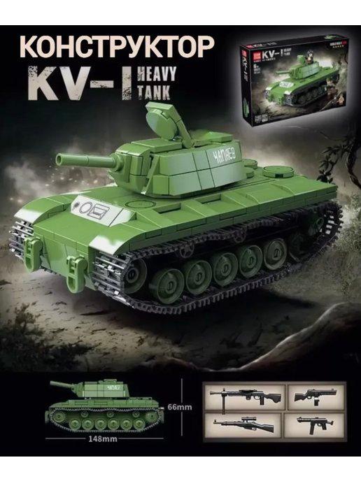 Конструктор Военная техника Тяжелый танк КВ - 1