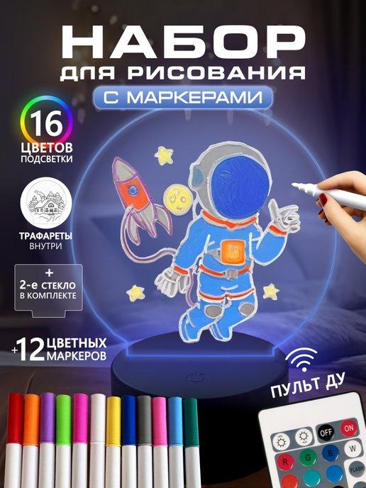 DeLice svetom | Ночник детский светодиодный с маркером подарочный набор