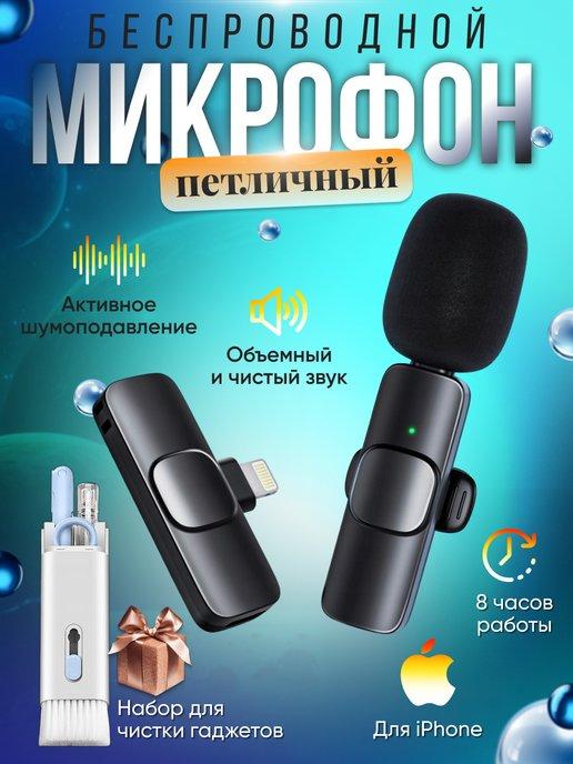 Беспроводной петличный микрофон