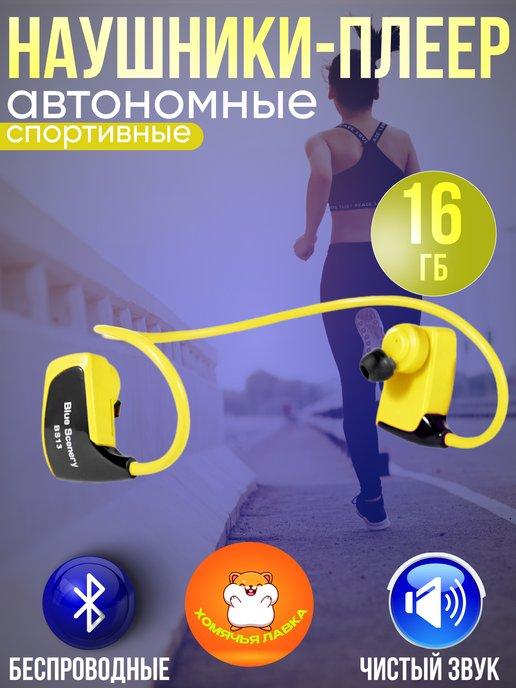 Спортивный MP3 плеер для бега