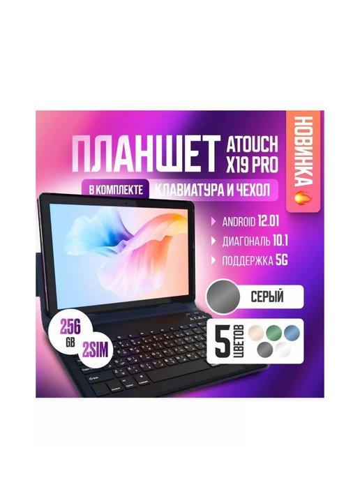 Планшет андроид с клавиатурой 8 256 gb X19 Pro