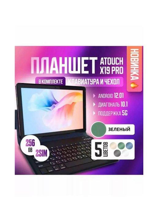 Планшет андроид с клавиатурой 8 256 gb X19 Pro