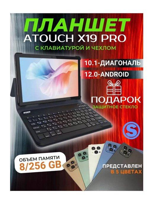 Планшет андроид с клавиатурой 8 256 gb X19 Pro