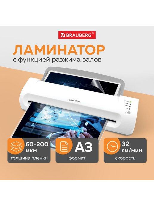 Ламинатор "Silver Max", A3, толщина пленки 60-200 мкм