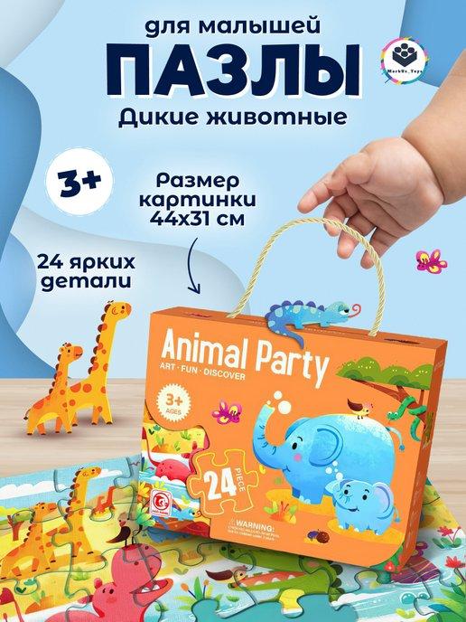 Пазлы для детей и малышей 24 элемента Дикие животные