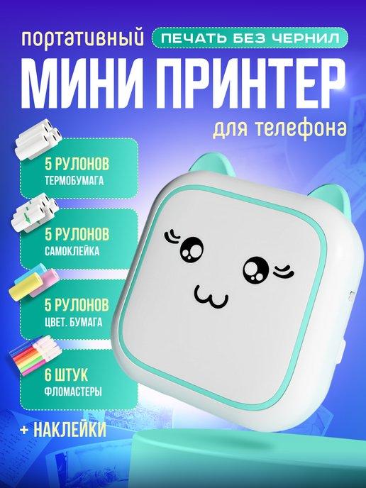 Портативный мини принтер беспроводной для телефона