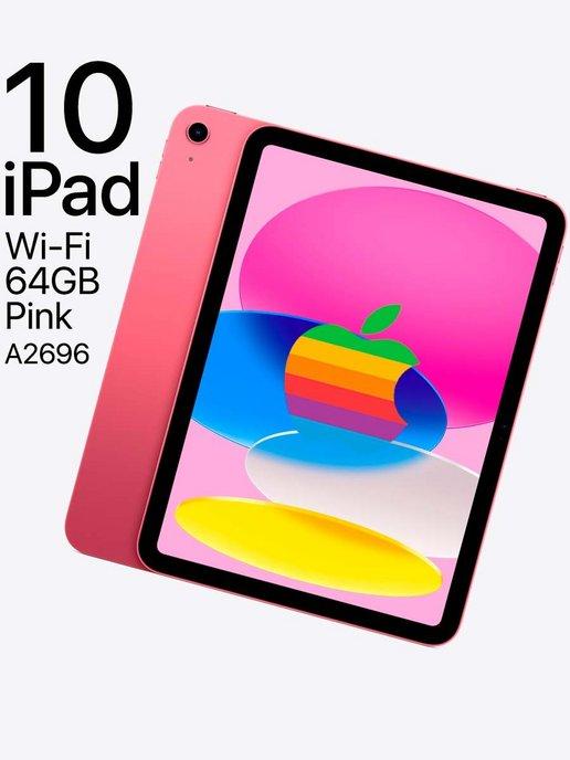 Планшет iPad 10 Pink Розовый 64 ГБ Wi-Fi 2023