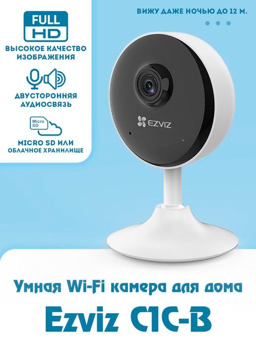 C1C-B 1080p Компактная Wi-Fi Видеокамера