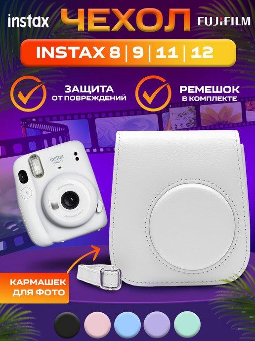 Instax Chehol | Чехол для фотоаппарата Instax mini 8,9,11,12 Белый