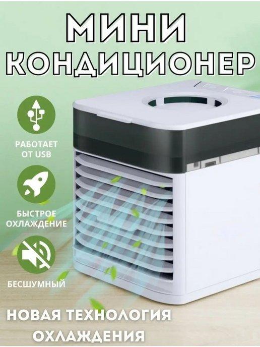 ЗигЗаг | Мини кондиционер Ultra Air Cooler 3x