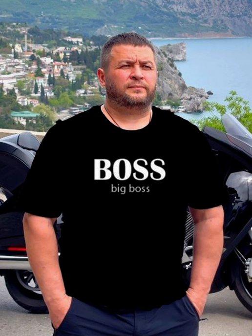 Футболка с надписью прикол BOSS