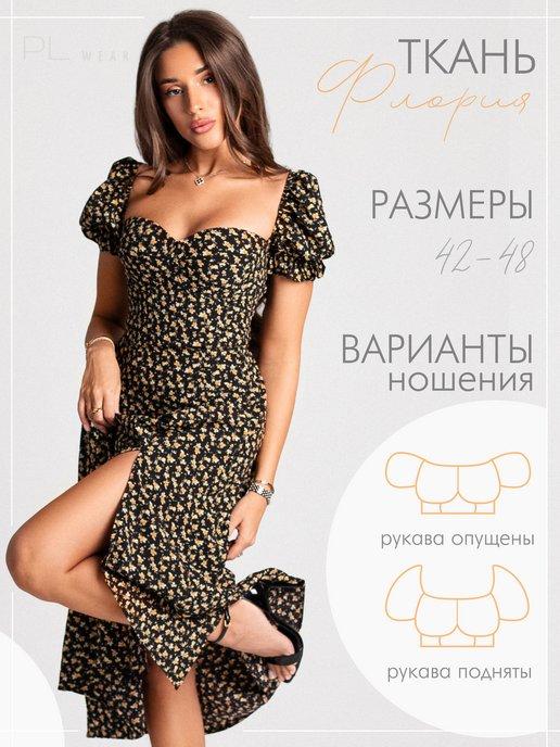 PL WEAR | Платье летнее длинное