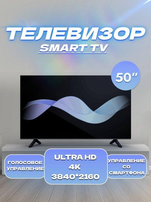 Телевизор Q2126 50" 4K UHD Smart TV Wi-Fi