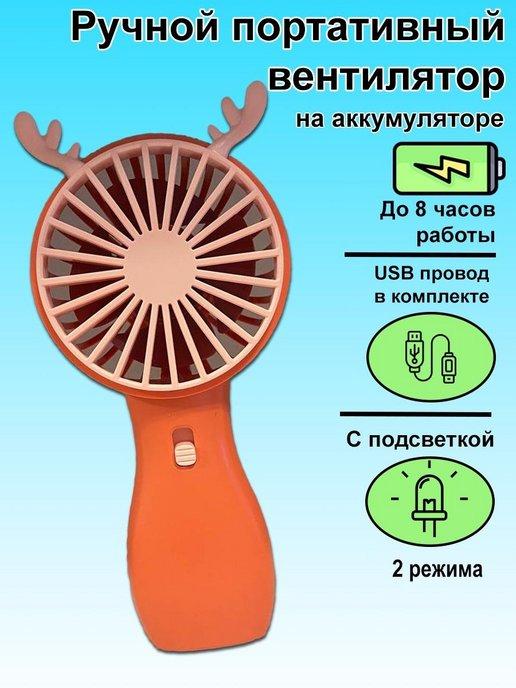 ВСЕ ДЛЯ ДОМА | вентилятор ручной портативный компактный