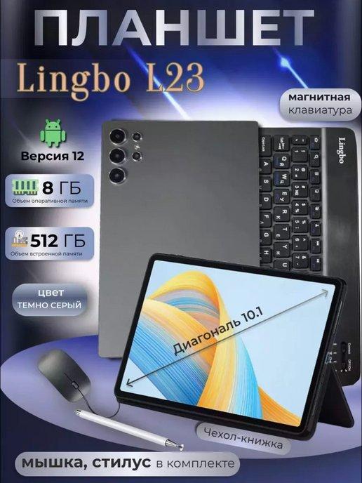 Lingbo | Планшет L23 8 512 GB 10.1 дюймов Android 12
