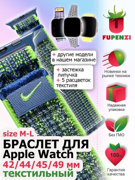 Ремешок для часов Apple Watch Nike 42 44 45 49