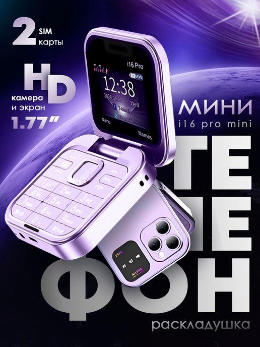 TexnoParts | Мини телефон раскладушка кнопочный с камерой фиолетовый