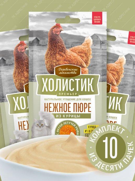 Лакомство для кошек. Пюре из курицы с икрой летучей рыбы