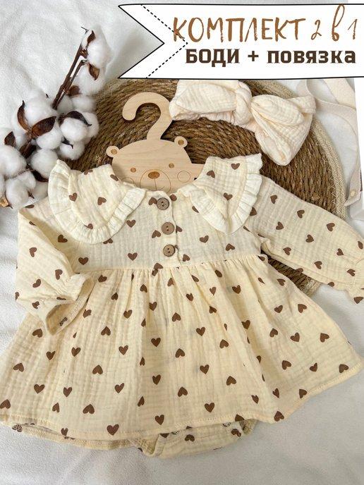 Боди платье для новорожденных с повязкой праздничное